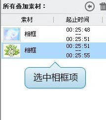 爱剪辑中怎么使用相框 具体步骤介绍