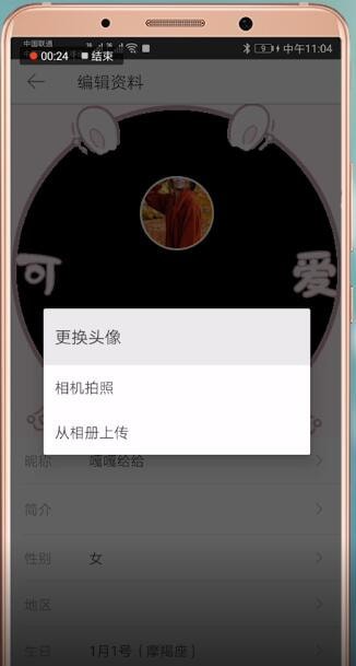 堆糖APP怎么更换头像 具体流程介绍