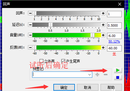 使用Goldwave为音频文件添加回声效果具体操作步骤
