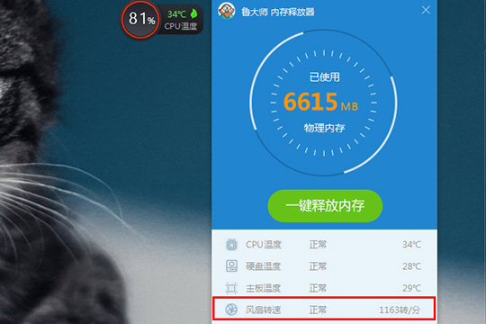 鲁大师检测笔记本风扇转速具体操作流程