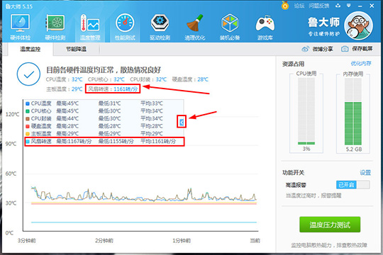 鲁大师检测笔记本风扇转速具体操作流程