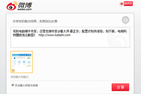 鲁大师怎么分享跑分分数 具体操作流程