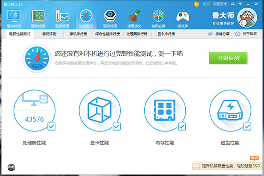 鲁大师怎么分享跑分分数 具体操作流程