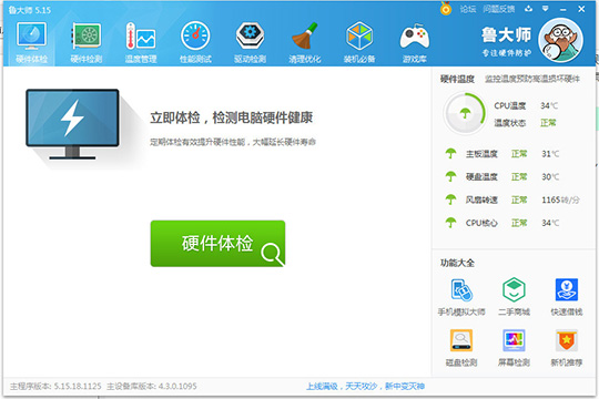 鲁大师怎么分享跑分分数 具体操作流程