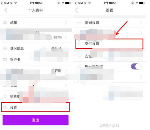 紫马财行怎么设置支付密码 具体流程介绍