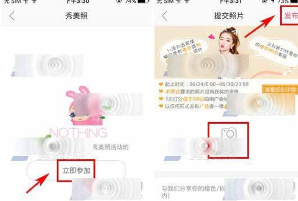 美啦app如何参加秀美照活动 具体步骤介绍