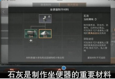 明日之后手游弄石灰具体操作流程