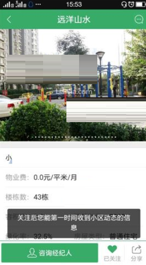掌上链家中怎么关注新房 具体流程介绍