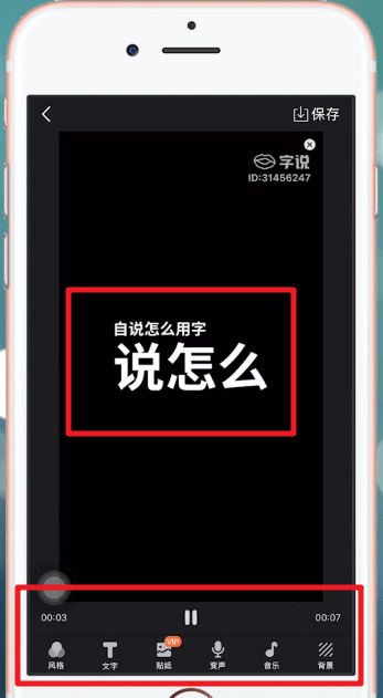 字说APP怎么玩?详细玩法介绍