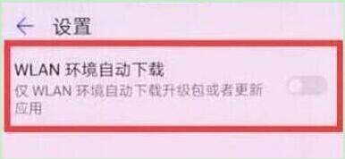 华为畅享max将系统自动更新关掉的具体步骤
