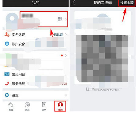 顺手付中进行二维码收款具体操作流程