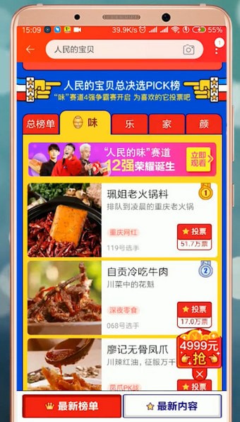 手机淘宝人民宝贝的详情介绍