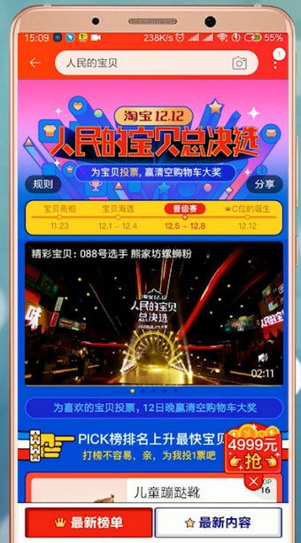 手机淘宝人民宝贝的详情介绍