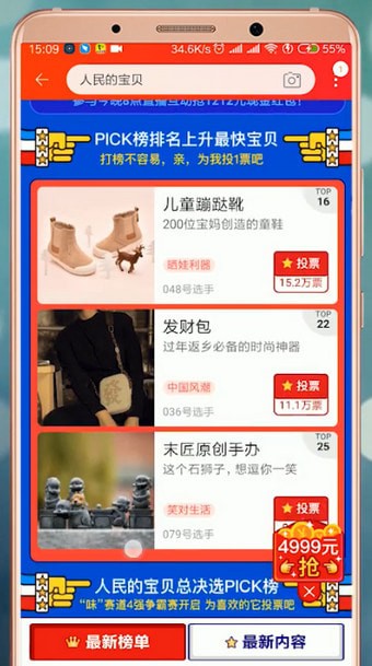 手机淘宝人民宝贝的详情介绍