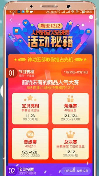 手机淘宝人民宝贝的详情介绍