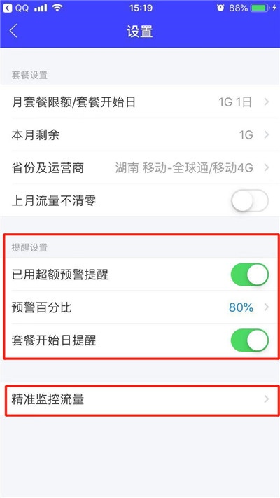 苹果xr手机设置流量监控具体步骤介绍