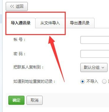网易邮箱大师导入通讯录操作流程介绍