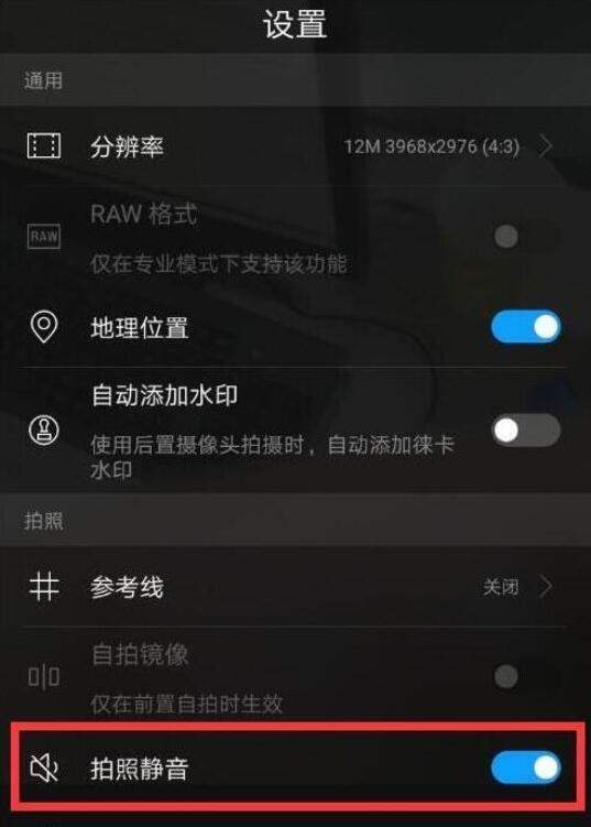 华为mate20将拍照声音关掉的具体步骤介绍