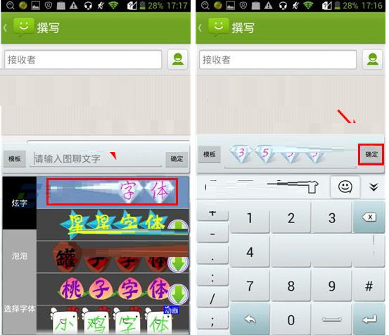 激通输入法使用图聊文字具体步骤介绍