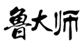 鲁大师如何重装系统 具体步骤介绍