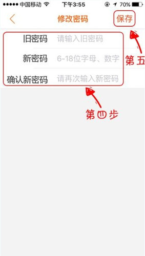 手心网如何更改密码 手心网更改密码方法介绍
