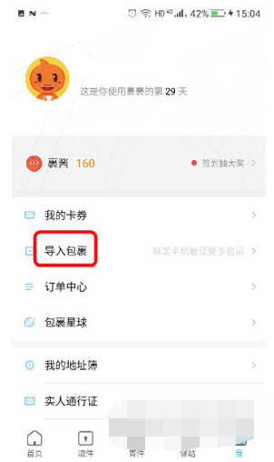 菜鸟裹裹怎么查京东物流 菜鸟裹裹绑定京东一键查询教程