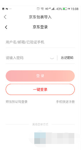 菜鸟裹裹怎么查京东物流 菜鸟裹裹绑定京东一键查询教程