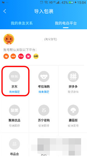 菜鸟裹裹怎么查京东物流 菜鸟裹裹绑定京东一键查询教程