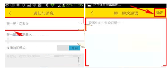 空格如何添加欢迎语 空格添加欢迎语方法