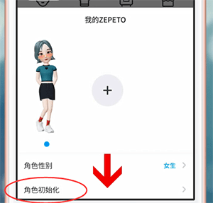 ZEPETO中重新捏脸具体步骤介绍