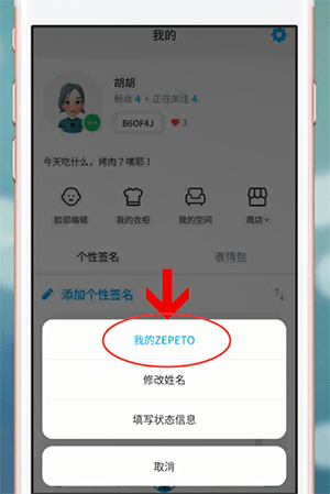 ZEPETO中重新捏脸具体步骤介绍
