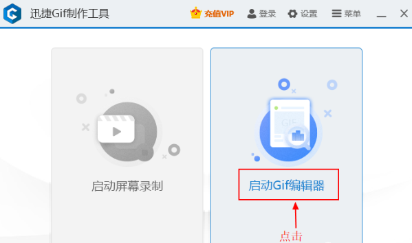 迅捷GIF制作工具快速制作GIF动图具体操作步骤