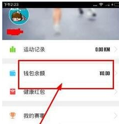 咪咕善跑中如何提现 具体操作流程介绍