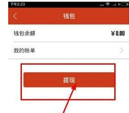 咪咕善跑中如何提现 具体操作流程介绍