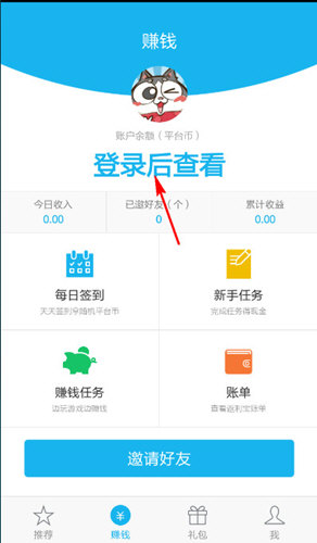 手游返利宝怎么查看余额 具体操作流程