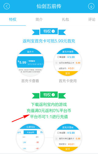 手游返利宝怎么查看余额 具体操作流程