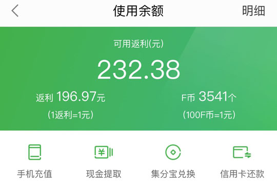 返利网APP中如何提现 具体流程讲述