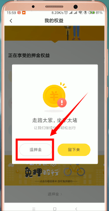 ofo共享单车中退押金的具体步骤介绍