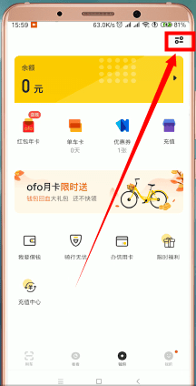ofo共享单车中退押金的具体步骤介绍