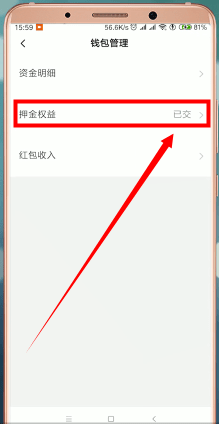 ofo共享单车中退押金的具体步骤介绍
