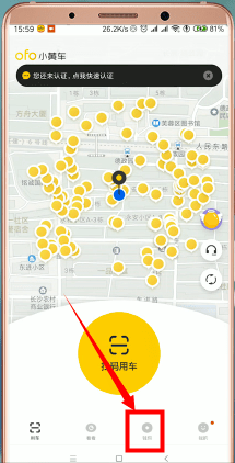 ofo共享单车中退押金的具体步骤介绍