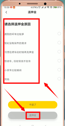 ofo共享单车中退押金的具体步骤介绍