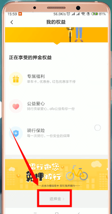 ofo共享单车中退押金的具体步骤介绍