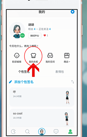 ZEPETO中如何换衣服 具体操作步骤