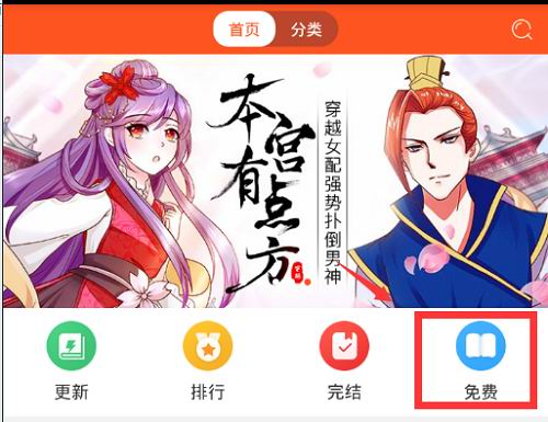 奇热漫画如何免费观看漫画 免费观看漫画教程