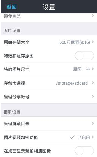魅拍相机如何修改图片保存路径 修改图片保存路径方法