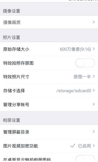 魅拍相机如何修改图片保存路径 修改图片保存路径方法