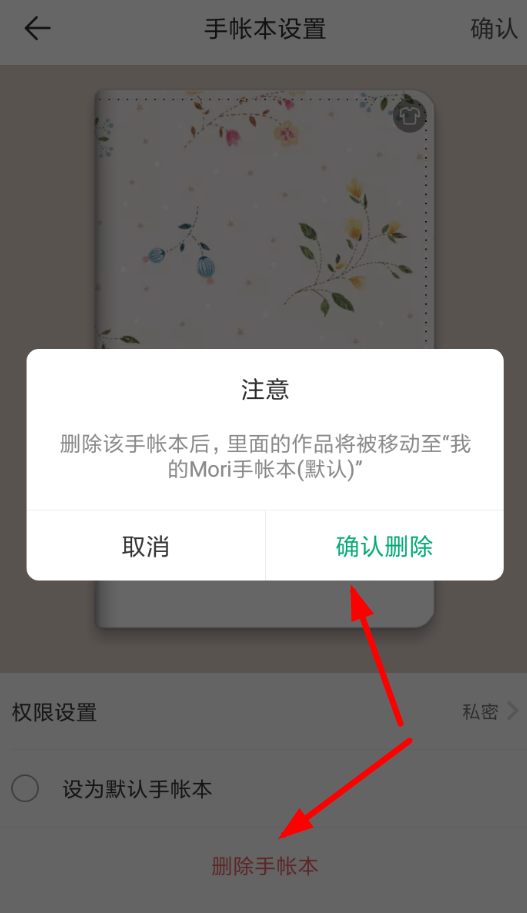 mori手帐如何删除 mori手帐删除教程