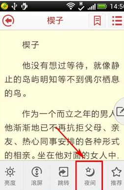 91熊猫看书如何设置夜间模式 91熊猫看书夜间模式设置教程