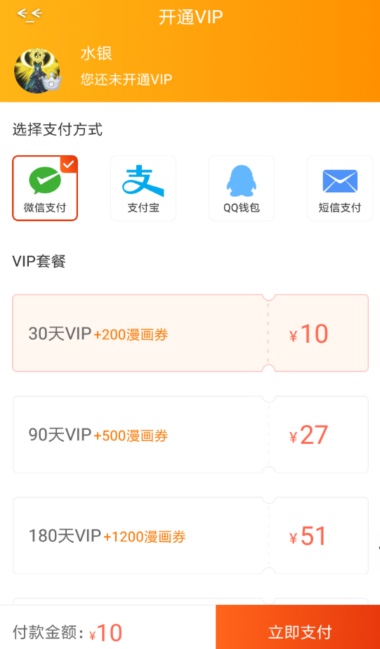 漫画岛vip如何获得 漫画岛开通vip方法